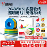 远东电缆 ZC-BVR1.5平方家装照明铜芯阻燃电线单芯多股软线 100米/卷 双色