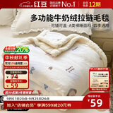 红豆A类牛奶绒毛毯办公室午睡毯子四季沙发盖毯拉链绒被套1.5*2m奶狗