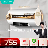 华帝【高性价比电热水器】DDF50-i14022 50升2100W双管速热省电一键预约出水断电安全以旧换新上门安装