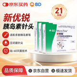 新优锐BD胰岛素针头一次性使用医院同款注射低痛针头 32G*4mm21支