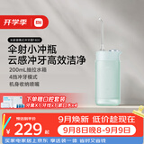 米家小米便携式冲牙器水牙线F400薄荷绿云感伞射机身4挡冲牙模式 【出行必备】生日礼物