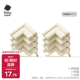 babycare防撞角婴幼儿防护 加厚防 无痕背胶 无甲酰胺【角4个*2月瓷白】
