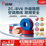 远东电缆 ZC-BV6平方家装空调进户线国标铜芯阻燃单芯硬线 50米/卷 红色