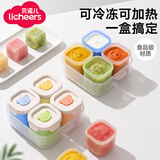 licheers婴儿辅食盒冷冻格宝宝硅胶辅食工具独立分装盒保鲜储存可蒸煮模具