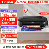 佳能（Canon）ix6880无线彩色A3喷墨专业照片打印机家用商用图文广告店不干胶皮纹封面纸铜版纸wifi 套餐五【连供循环加墨+15瓶墨水+塑封机+相纸】