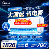 美的（Midea）空调挂机大1.5匹 酷省电二代 双排管 新一级能效 变频省电 冷暖壁挂式智能防直吹家用空调国家补贴 酷省电升级高配版 一级能效 大1.5匹