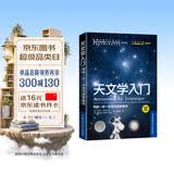 天文学入门：带你一步一步成功探索星空