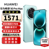 华为畅享 90 Pro Max智能手机 8500mAh巨鲸大电池 华为畅享90promax 鸿蒙AI 流畅丝滑 直屏手机 飞天青 8+256GB全网通 官方标配