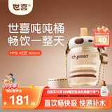 世喜吨吨桶儿童水杯1-3岁直饮吸管杯PPSU奶瓶大宝宝幼儿园400ml学生