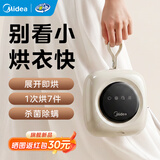 美的（Midea）可折叠干衣机烘衣机家用烘干机 烘衣服婴儿内衣鞋袜柜式烘衣柜 差旅便携收纳迷你小型全自动可定时 【超迷你便携】新品口袋式 78L