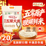 开薪稻坊五常大米20斤当季新米 东北大米10kg京东自营家庭装