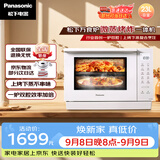 松下（Panasonic）上烤下蒸万食炉高效速热均匀着色23L家用台式变频微蒸烤炸一体机DS37