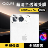KOOLIFE【AR增透-透明】适用苹果iPhoneDuo镜头膜相机镜头圈手机摄像头保护贴膜高清钢化玻璃防摔防指纹