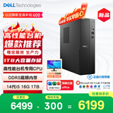 戴尔成就 新款 高性能台式电脑主机(14代i5-14400 16G DDR5 1TB)单主机 商用办公学习