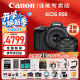 佳能（Canon）EOS R50微单相机 入门级半画幅 旅行家用学生vlog 4k视频小巧便携 r50数码照相机 R50黑色套机+RF50 F1.8【人像双镜头】 套餐二【摄影三脚架-多种滤镜-反光板