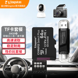 金士顿（Kingston）TF卡 行车记录仪内存卡高速摄像头监控手机存储卡micro sd SDCS3/64GB+双接口USB2.0读卡器