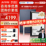 科大讯飞【立减15%】智能办公本X3 Pro/X3 LAMY电纸书电子书阅读器 墨水屏笔记本会议记录本记事本MT33 【全国补贴】讯飞X3 LAMY【6+128G】 【咨询客服领优惠】