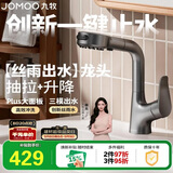 九牧（JOMOO）面盆龙头卫生间冷热双控洗脸盆洗手盆升降抽拉龙头枪灰32399升级