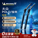 米其林（MICHELIN）无骨汽车雨刷雨刮器静音耐磨天然橡胶大众POLO 02-10款宝来朗逸