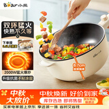 小熊（Bear）电炒锅 电火锅 电煮锅家用多功能蒸煮煎炒一体大功率炒菜锅电热锅4.5L DCG-B28D3配蒸笼