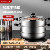 美厨（MAXCOOK）二层蒸锅 28cm不锈钢蒸锅可蒸可煮 电磁炉燃气炉煤气灶通用
