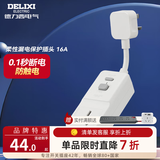 德力西（DELIXI）漏电保护开关插头空调热水器漏电保护开关保护器 家用断路器空开 【柔性短线|可转向】16A三孔插座