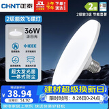 正泰（CHNT）led大功率灯泡飞碟灯节能E27螺口球泡家用商用36W正白光