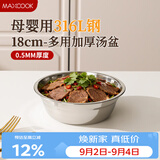美厨（MAXCOOK）316L不锈钢汤盆汤碗18cm 加厚加宽加深 可用电磁炉 MCWA1625