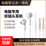 2.5米加长版USB接口有线耳机免驱即插即用/双3.5mm插针耳机台式电脑笔记本一体机带麦克风电竞游戏 双3.5mm接口有线耳机-白色