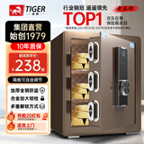 虎牌保险柜家用小型指纹密码WIFI全钢防盗可入墙办公大型保险箱新款保管箱 【基础款】45三层（空间可调节） 【80%选择 性价比高】指纹密码+钥匙款