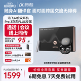 科大讯飞（iFLYTEK）AI会议耳机Pro3 PLUS礼盒 翻译耳机智能降噪蓝牙无线耳机 翻译机 出国旅行翻译神器 适配苹果华为