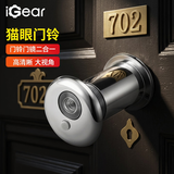 iGear防盗门猫眼高清镜片门铃二合一门镜35-42(56-103)