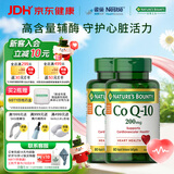 自然之宝辅酶Q10软胶囊200mg高含量coq10成人护心脏备孕80粒*2瓶
