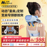 妙界【中秋礼品礼物】R3肩颈按摩仪颈椎按摩器可调节颈宽间距斜方肌肩颈腰背按摩热敷送父母 蓝