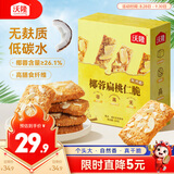 沃隆椰蓉扁桃仁坚果脆150g/盒高蛋白学生早餐儿童孕妇零食轻食下午茶