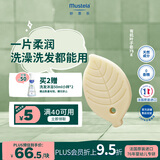 妙思乐（MUSTELA）法国进口婴幼儿童宝宝香皂清洁洗澡洗发沐浴叶子皂75g无硅无皂基