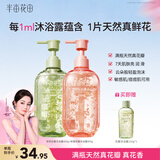 半亩花田热巴同款【天然真花瓣】沐浴露持久留香保湿洗澡沐浴液男女800g