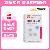 [信谊]甲氨蝶呤片 2.5mg*16片 1盒装