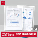得力（deli）【新品主推】10个装 A4透明PP绕绳档案袋/文件袋/资料袋标书合同文件票据资料袋 竖式 办公PP413