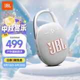JBL CLIP5 音乐盒五代 蓝牙音箱 户外便携音响 防水音箱 挂式音箱 购物推荐 出游礼物搭子 月光白