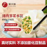 吴大嫂 东北水饺 猪肉荠菜 800g 40只 蒸饺煎饺锅贴 火锅食材 方便菜
