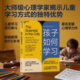 孩子如何学习园丁与木匠作者艾莉森高普尼克著图书湛庐书籍儿童教育