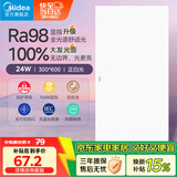 美的（Midea）超薄无边框厨房灯厨卫灯嵌入面板灯集成吊顶30x60全光谱护眼24瓦