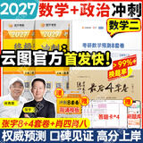 【张宇8套卷速发】2027考研数学张宇8+4套卷预测八套卷+最后四套卷临门一脚数学一二三可搭肖四肖八李林6+4肖秀荣背诵手册冲刺抢分班点睛班开学季 【爆款推荐】张宇8+4套卷+肖四肖八（数二）