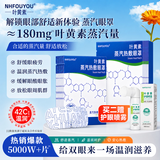 NHFOUYOU叶黄素蒸汽眼罩热敷缓解眼疲劳眼干眼涩发热敷贴遮光睡眠护眼50片
