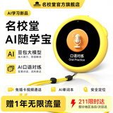 名校堂（MINGXIAO）儿童AI随学宝早教玩具AI口语宝对练翻译机定位电话手表熏听机黄色