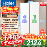 海尔（Haier）冰箱620升双开门对开门大容量风冷无霜一级能效抗菌静音双变频节能省电家用租房白色电冰箱 【冰雪白620升】黑金净化+90°开门悬停