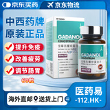 【香港JD海外仓直邮】 进口高抗力免疫丙球蛋白丸 丙种球蛋白丸蛋白片 提升免疫力术后恢复营养补充 佳宁丙种球蛋白片80粒 提升免疫抵抗力