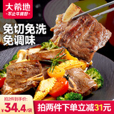 大希地腌制 调味牛仔骨 带骨小牛排  牛肉牛肋骨烧烤食材冷冻400g下饭菜