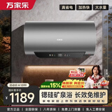 万家乐全红婵推荐超净R9 MAX免维护 国家补贴 矿物养肤 除氯净水 一级家用储水式上门安装 60升电热水器